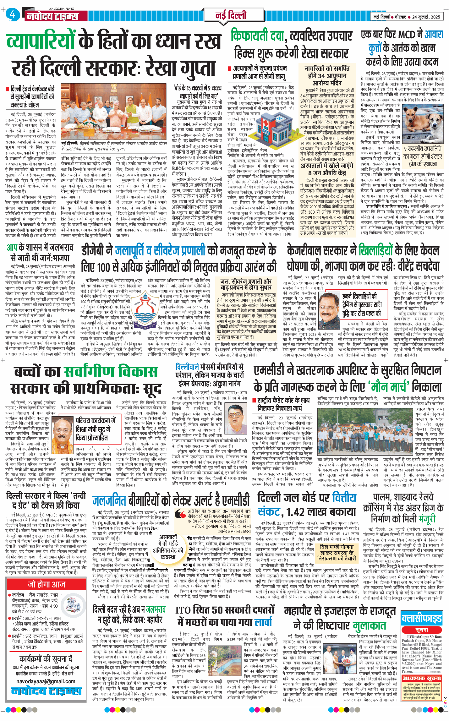 Main Edition 2025-07-24