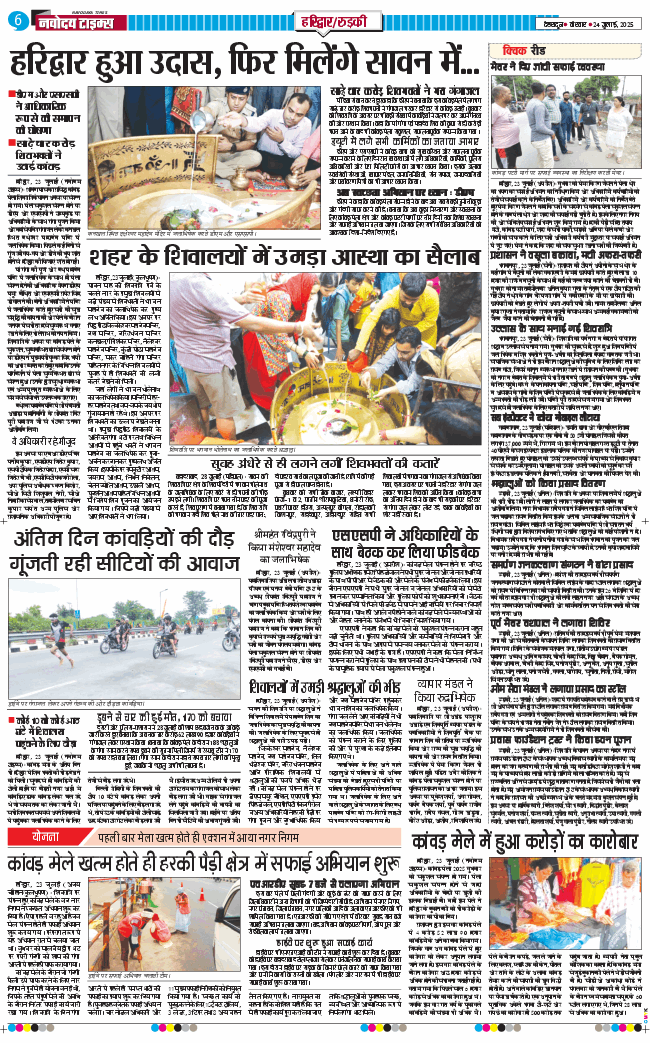 THE NAVODAYA TIMES MAIN UTTARAKHAND AND DEHRADUN 2025-07-24