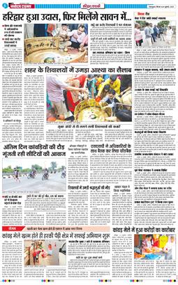 THE NAVODAYA TIMES MAIN UTTARAKHAND AND DEHRADUN 2025-07-24