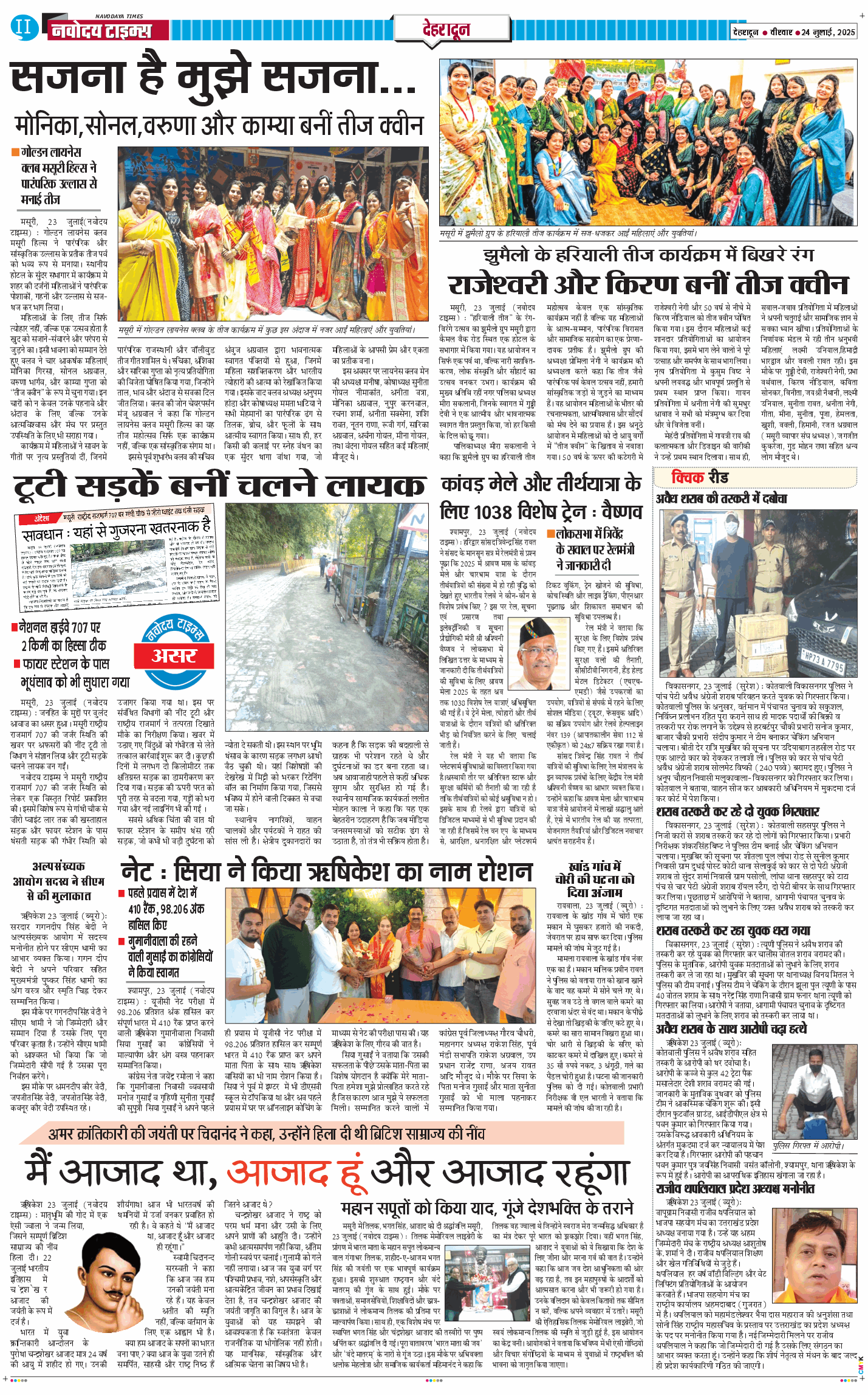 DEHRADUN TIMES 2025-07-24