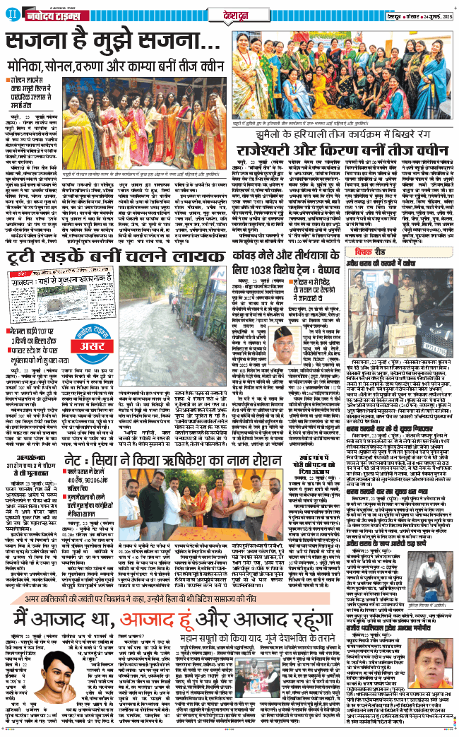 DEHRADUN TIMES 2025-07-24