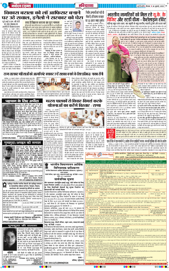 THE NAVODAYATIMES NCR MAIN 2025-07-24