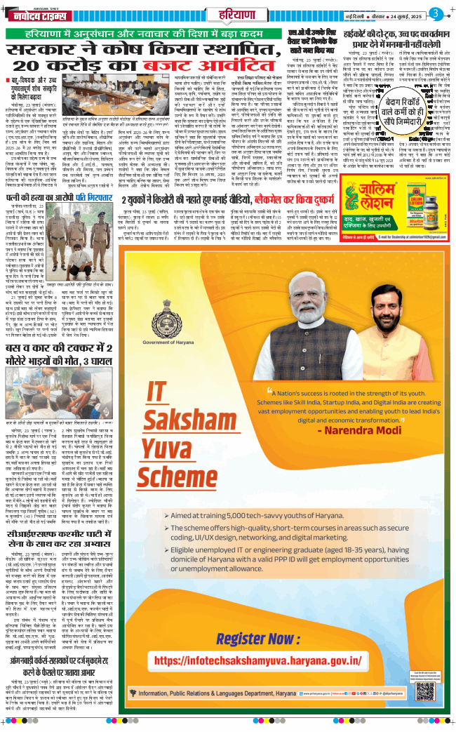 THE NAVODAYATIMES NCR MAIN 2025-07-24