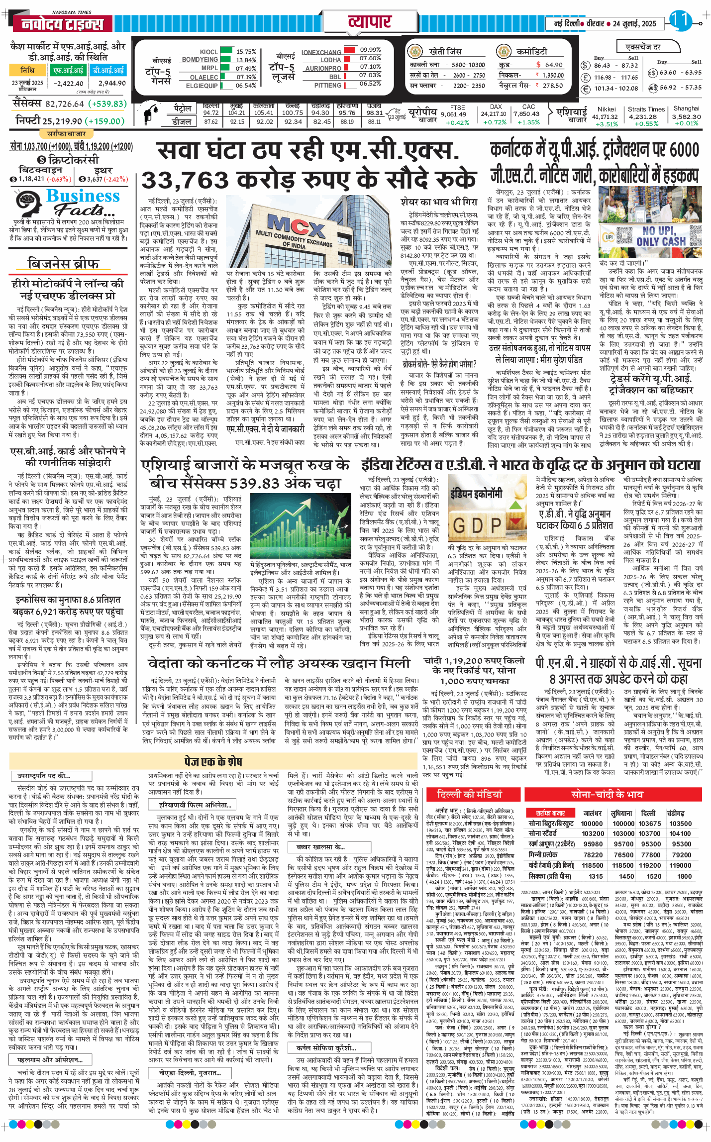 Main Edition 2025-07-24