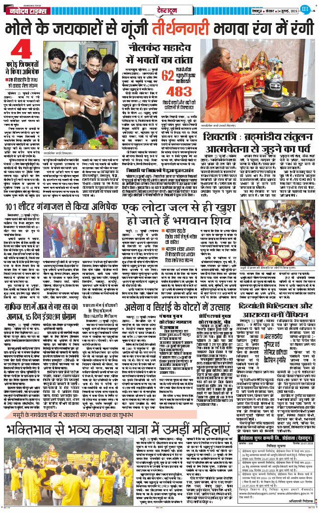 DEHRADUN TIMES 2025-07-24