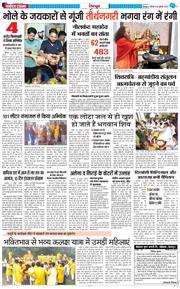DEHRADUN TIMES 2025-07-24