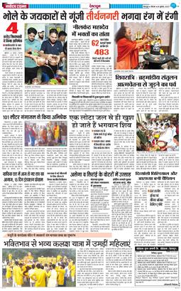 DEHRADUN TIMES 2025-07-24