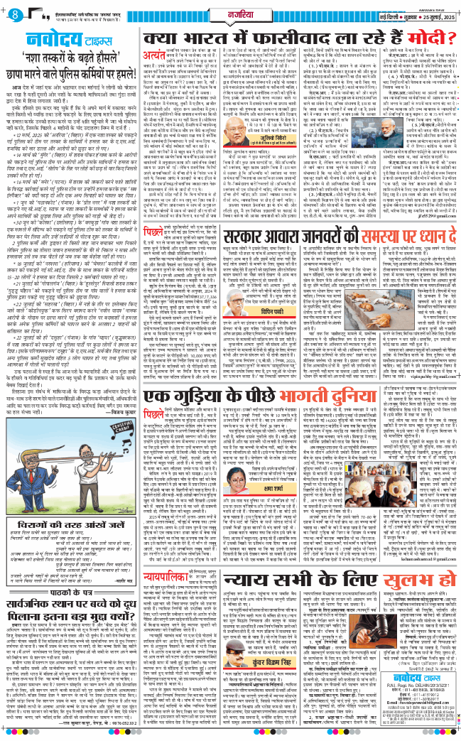 Main Edition 2025-07-25