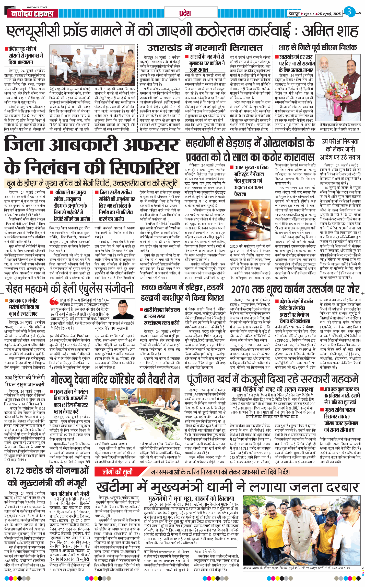 THE NAVODAYA TIMES MAIN UTTARAKHAND AND DEHRADUN 2025-07-25