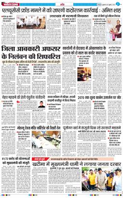 THE NAVODAYA TIMES MAIN UTTARAKHAND AND DEHRADUN 2025-07-25