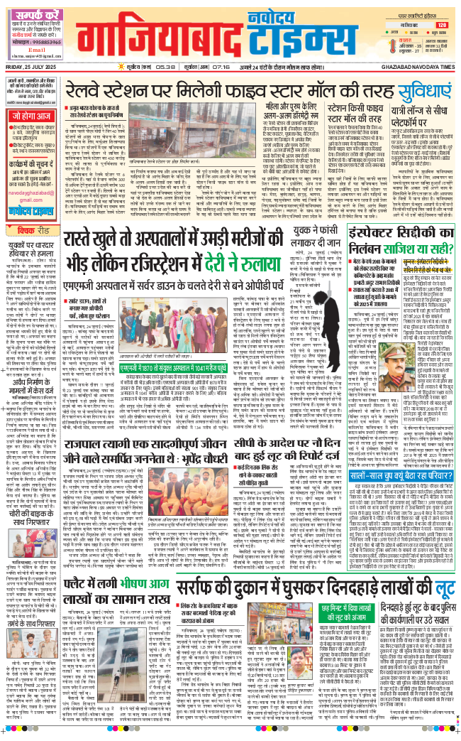 Noida 2025-07-25