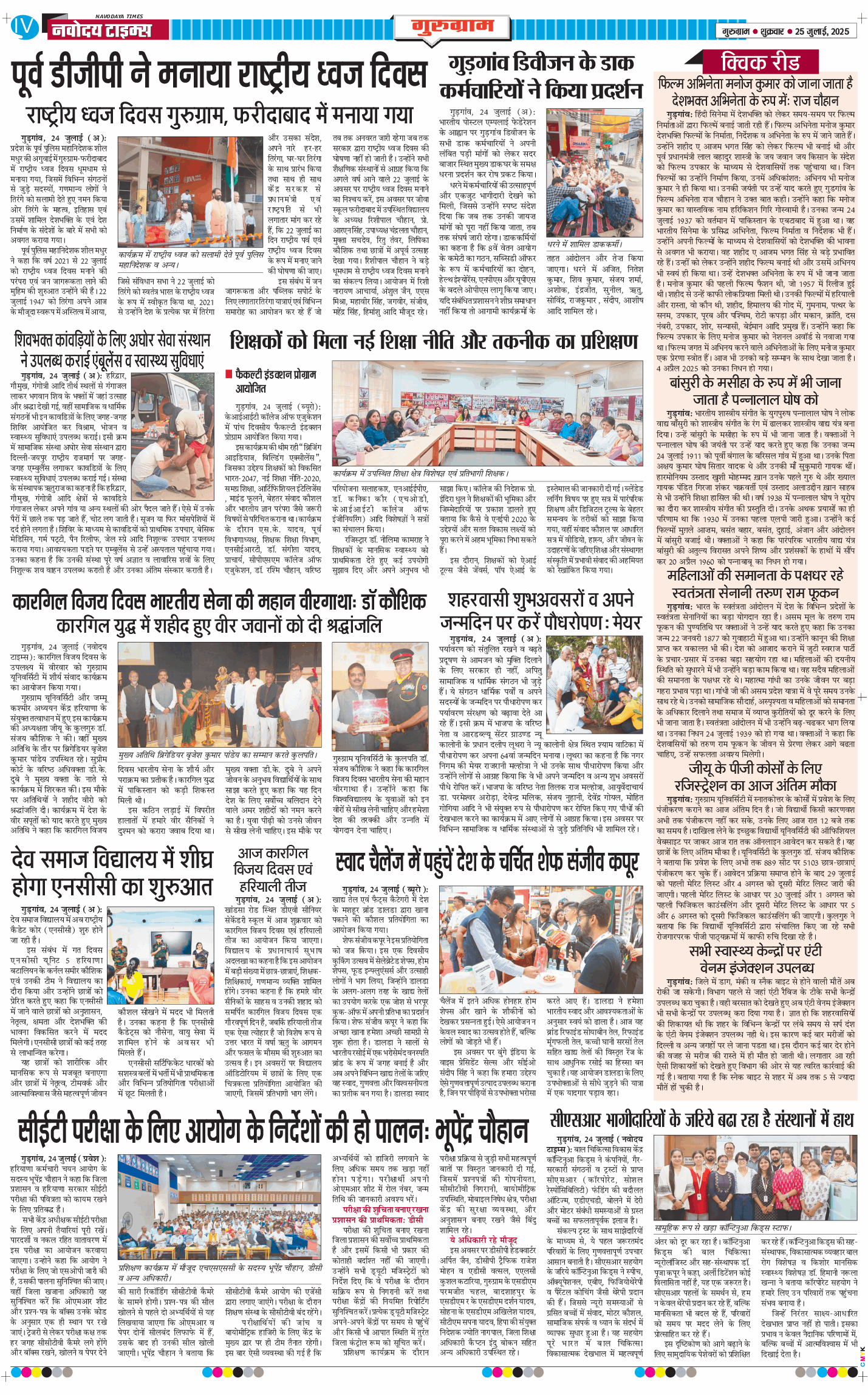 Gurgaon 2025-07-25