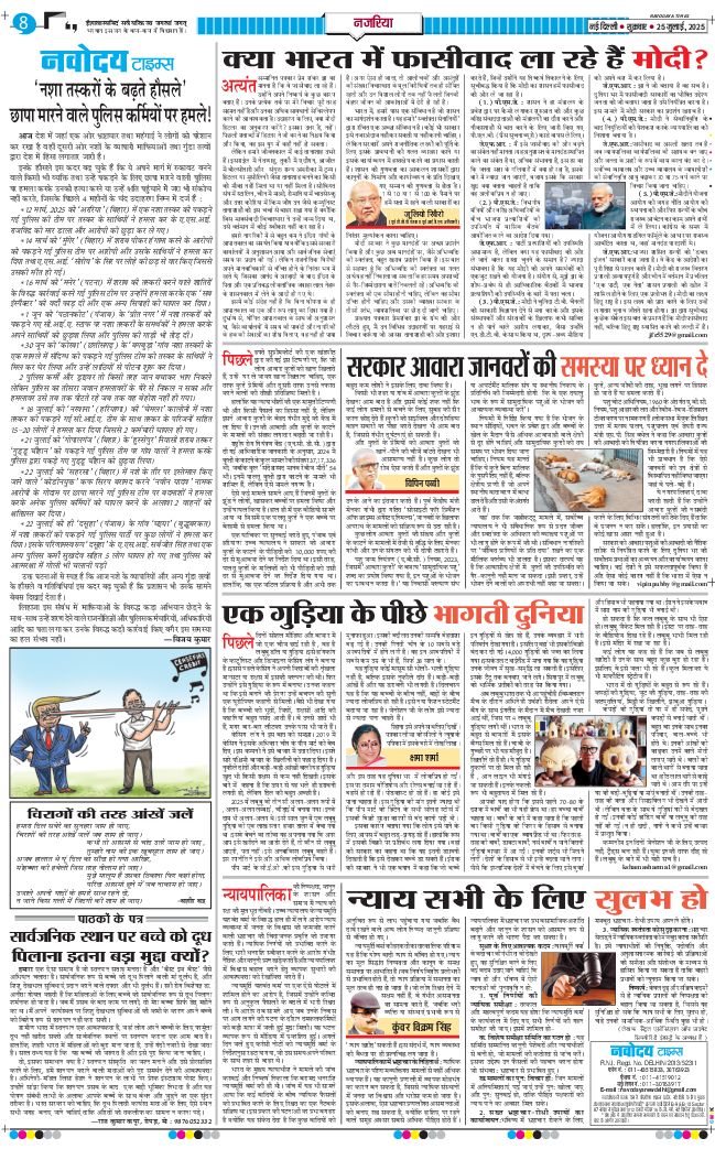 THE NAVODAYATIMES NCR MAIN 2025-07-25