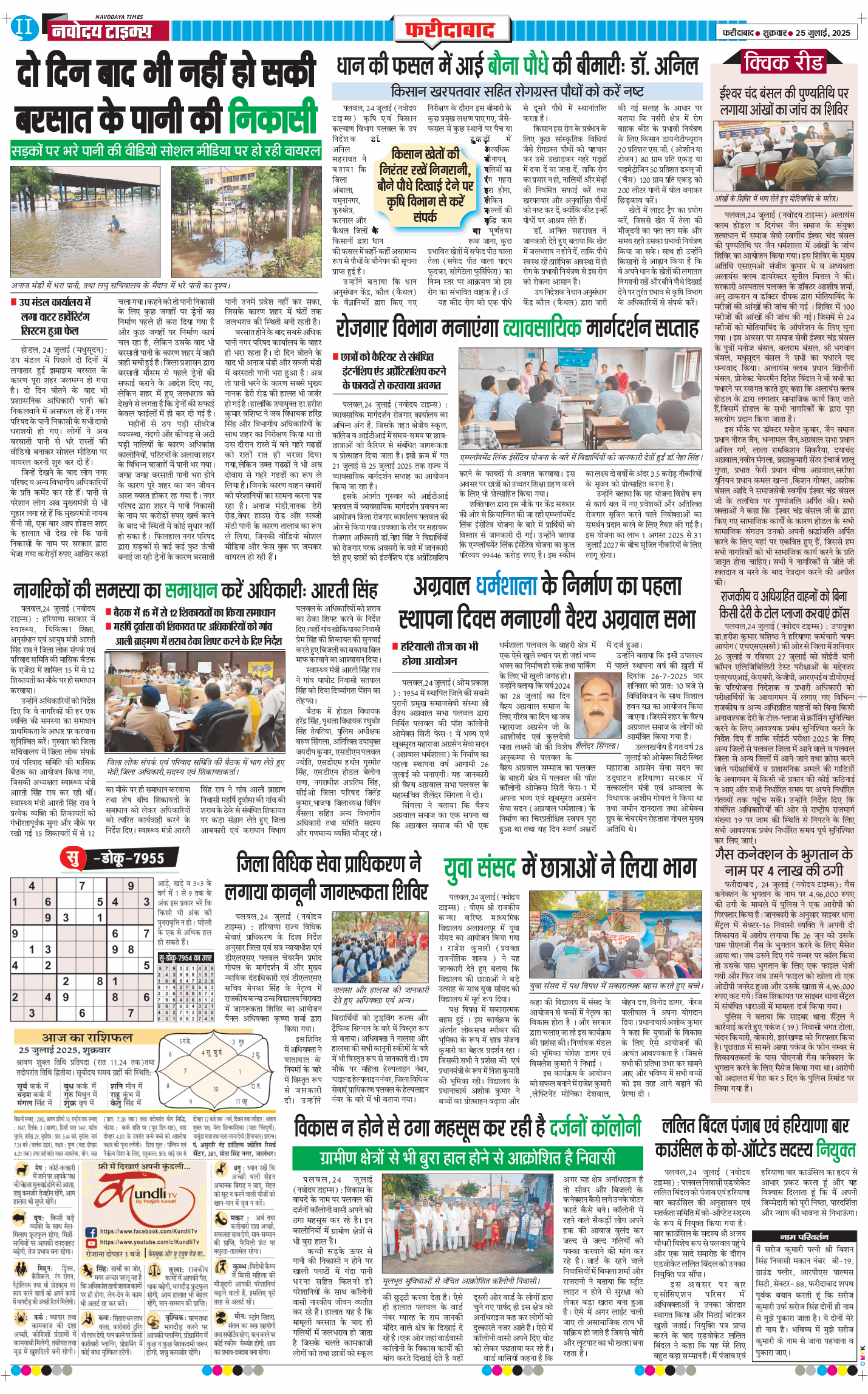 Faridabad 2025-07-25