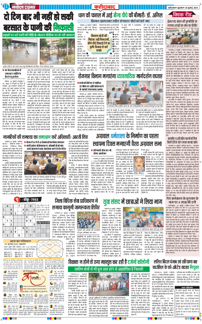 Faridabad 2025-07-25
