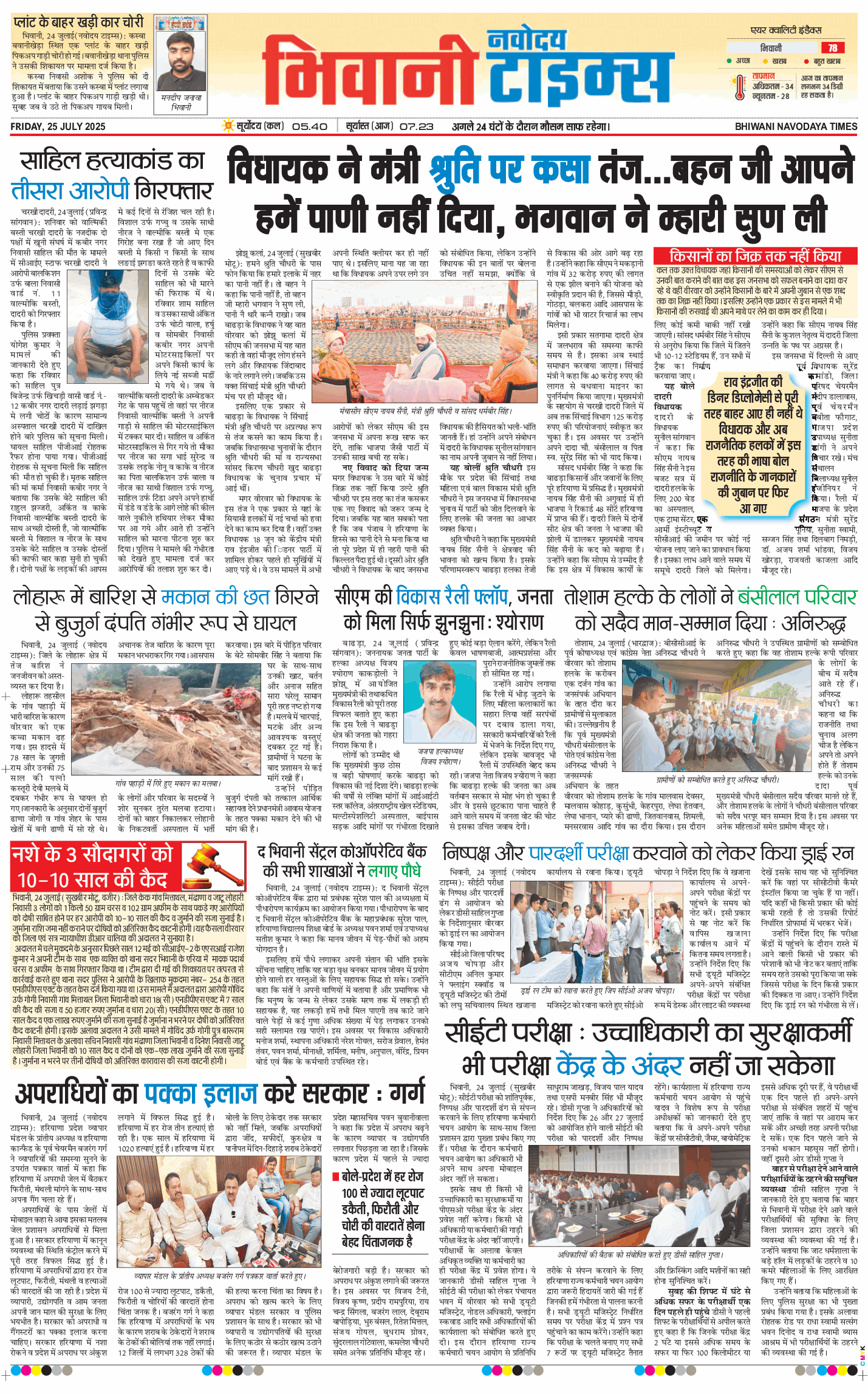 BHIWANI TIMES 2025-07-25