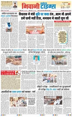 BHIWANI TIMES 2025-07-25