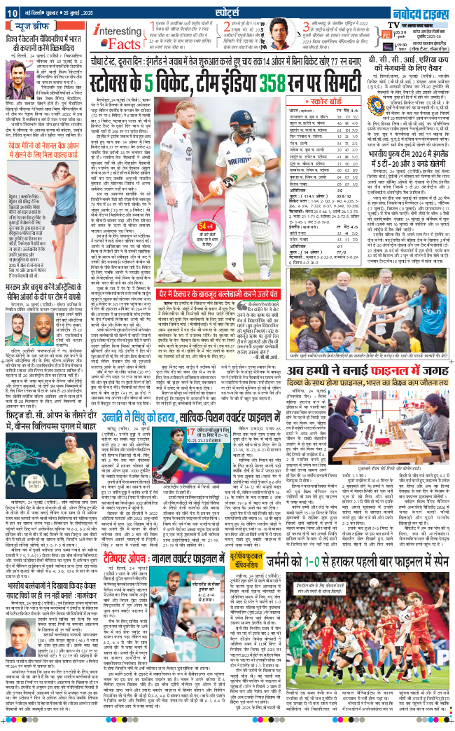 THE NAVODAYA TIMES MAIN UP 2025-07-25
