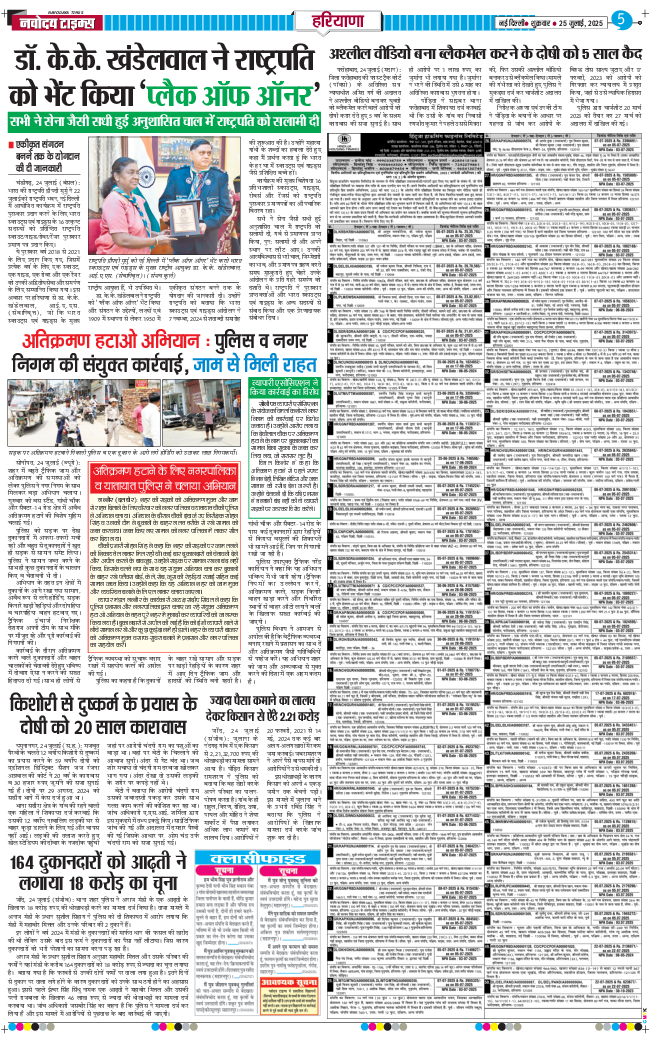 THE NAVODAYATIMES NCR MAIN 2025-07-25