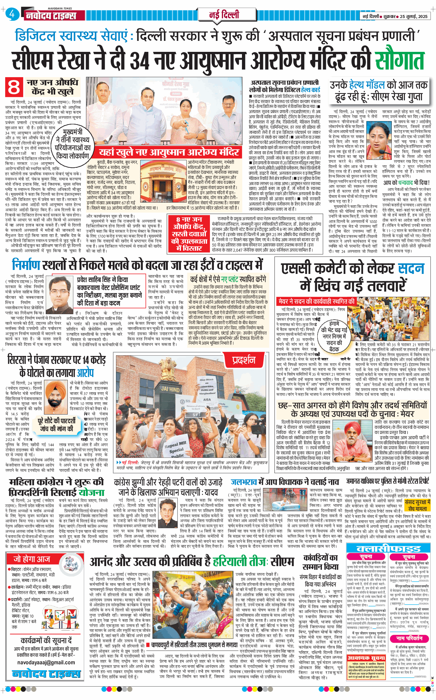 Main Edition 2025-07-25