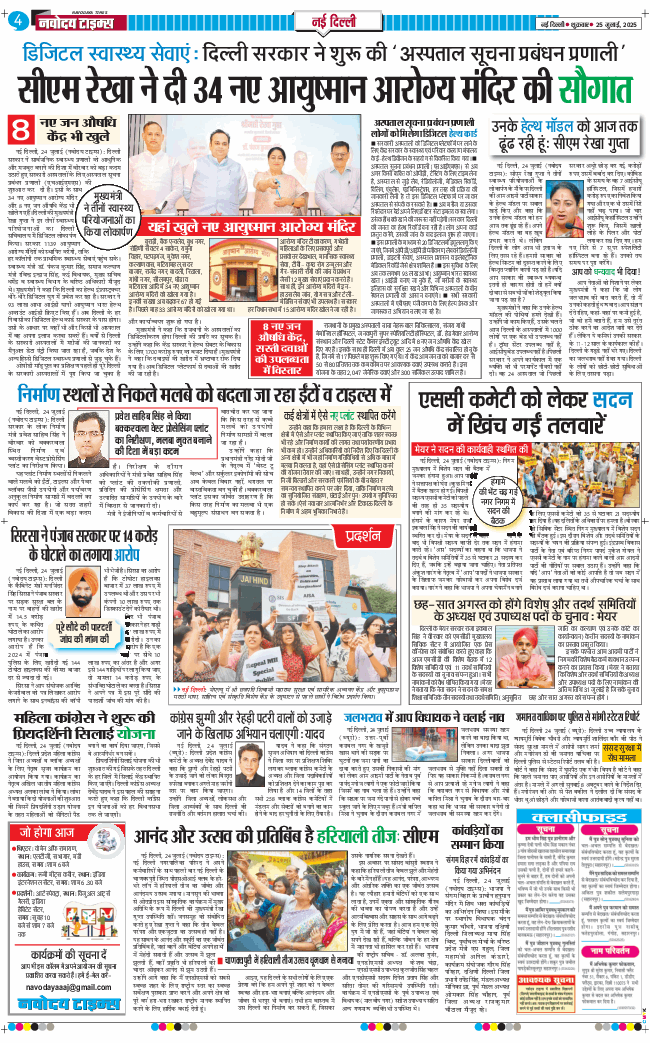 Main Edition 2025-07-25