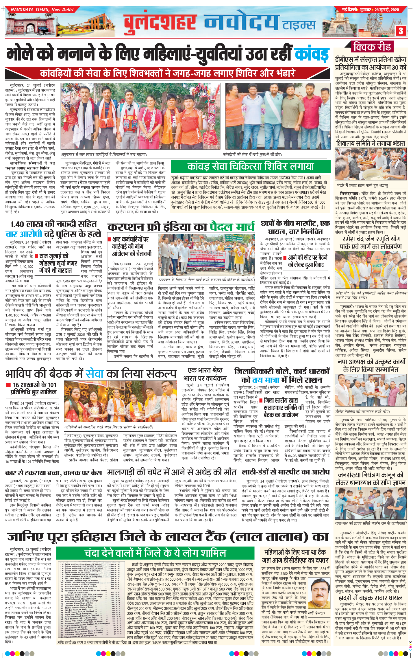 Noida 2025-07-25