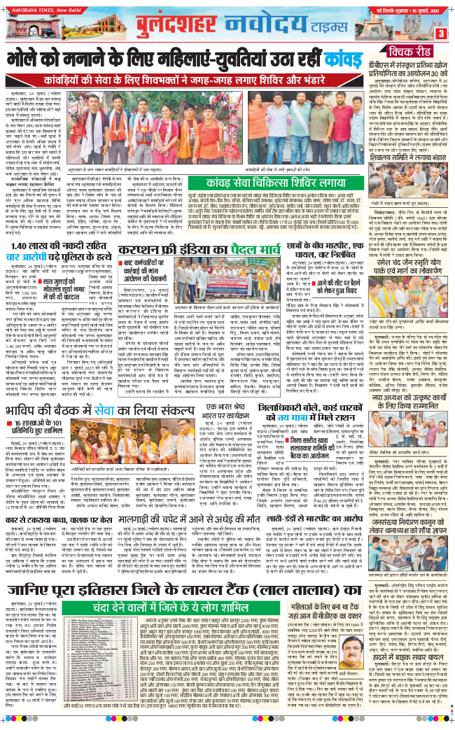 Noida 2025-07-25