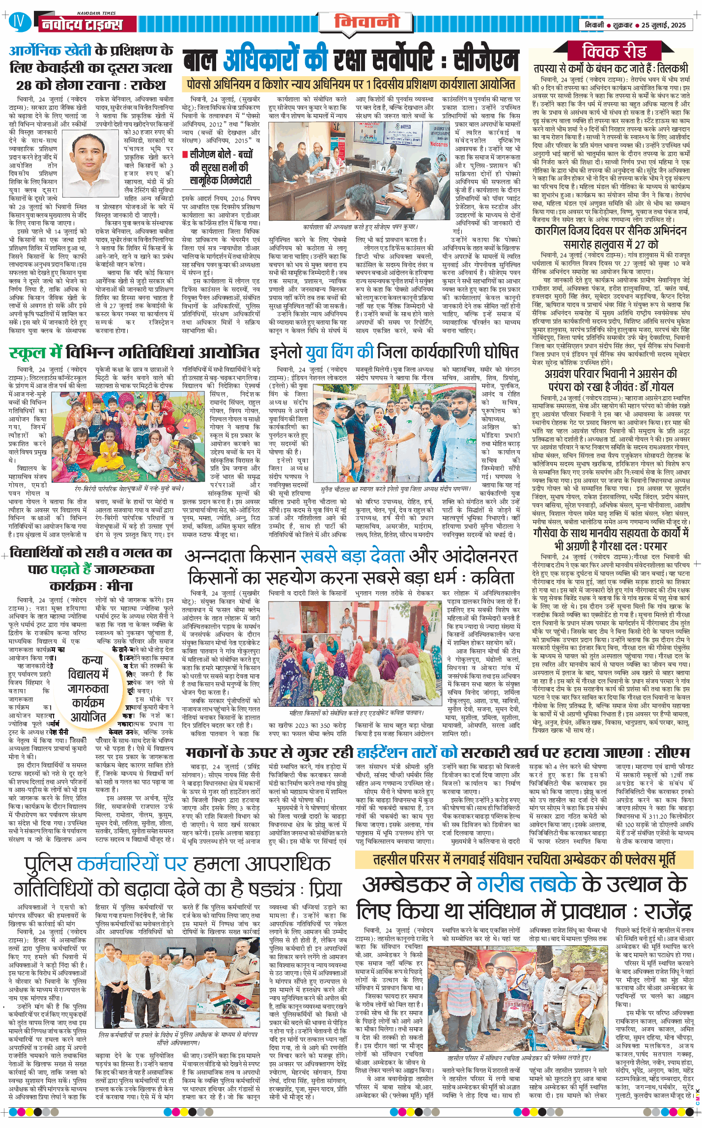 BHIWANI TIMES 2025-07-25