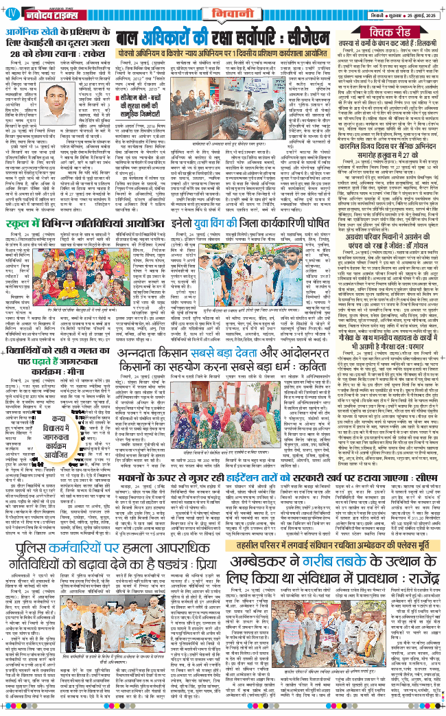 BHIWANI TIMES 2025-07-25