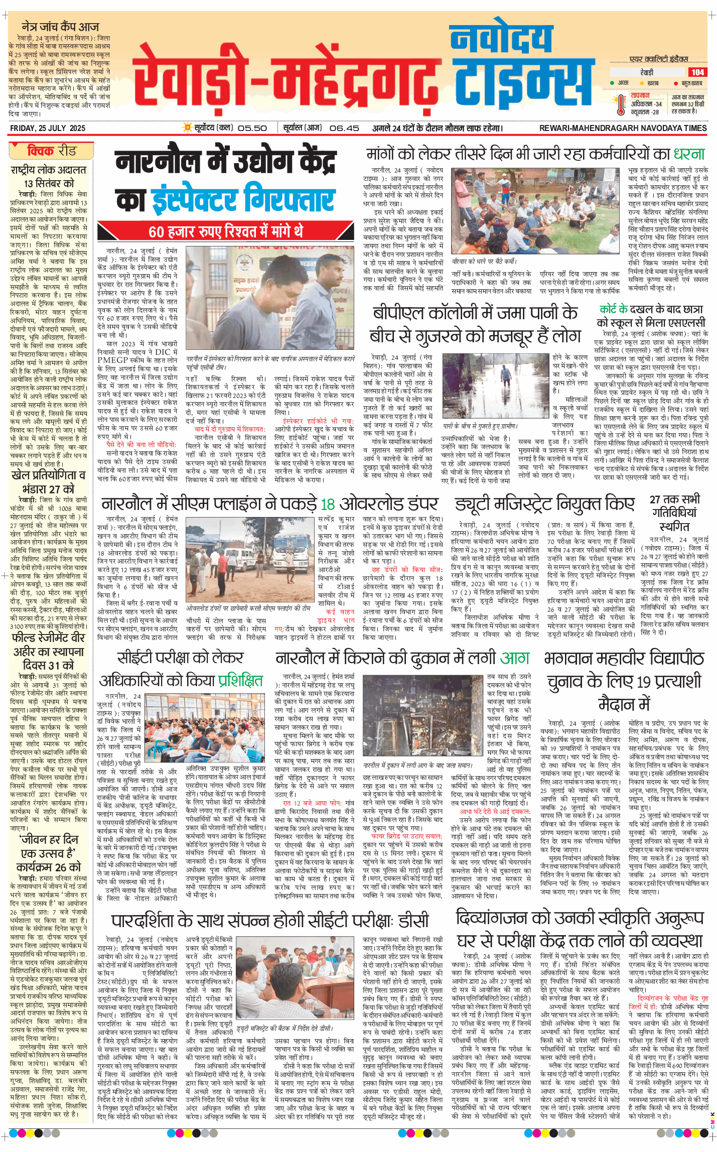 REWARI MAHENDERGARH TIMES 2025-07-25