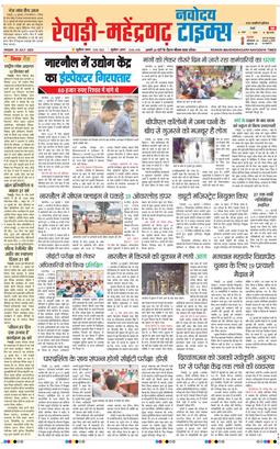 REWARI MAHENDERGARH TIMES 2025-07-25