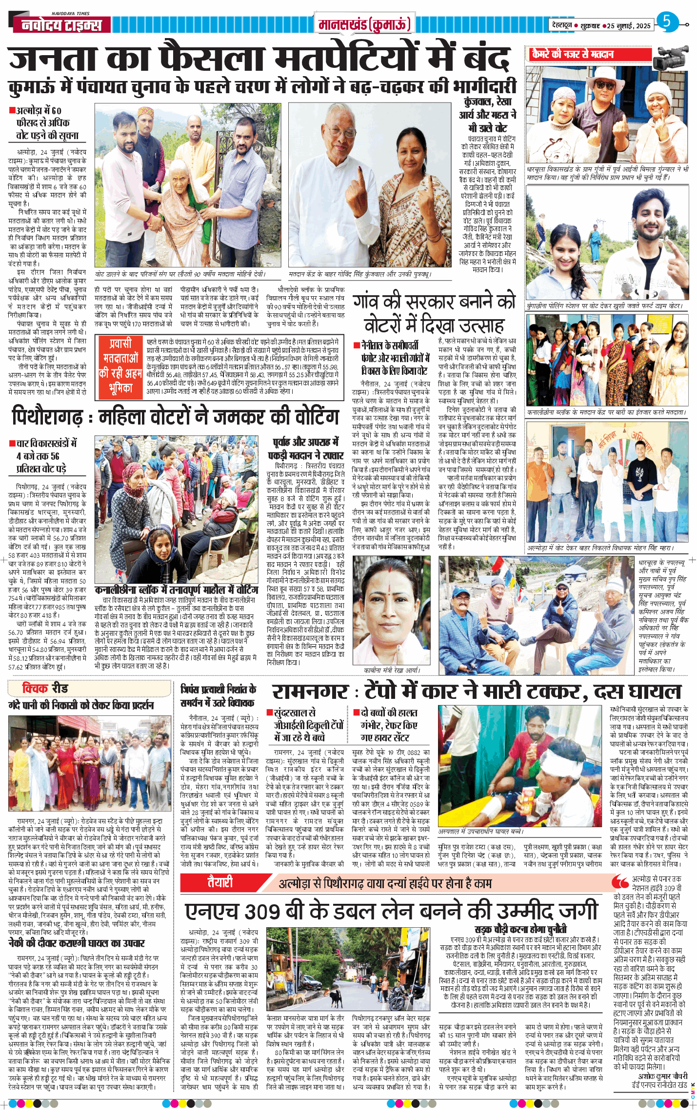 THE NAVODAYA TIMES MAIN UTTARAKHAND AND DEHRADUN 2025-07-25