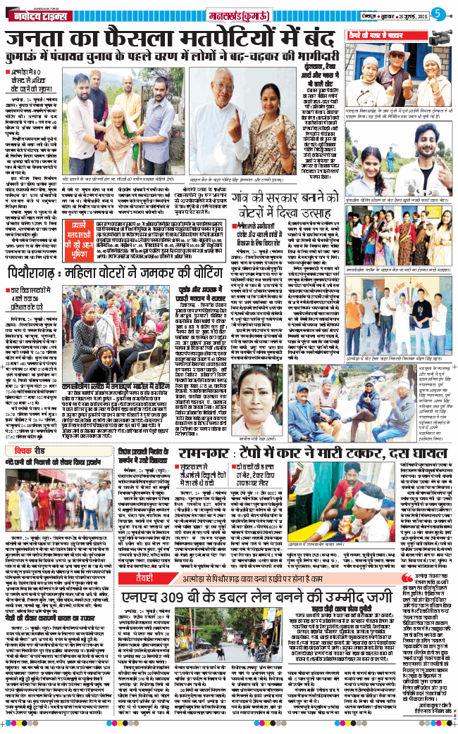 THE NAVODAYA TIMES MAIN UTTARAKHAND AND DEHRADUN 2025-07-25