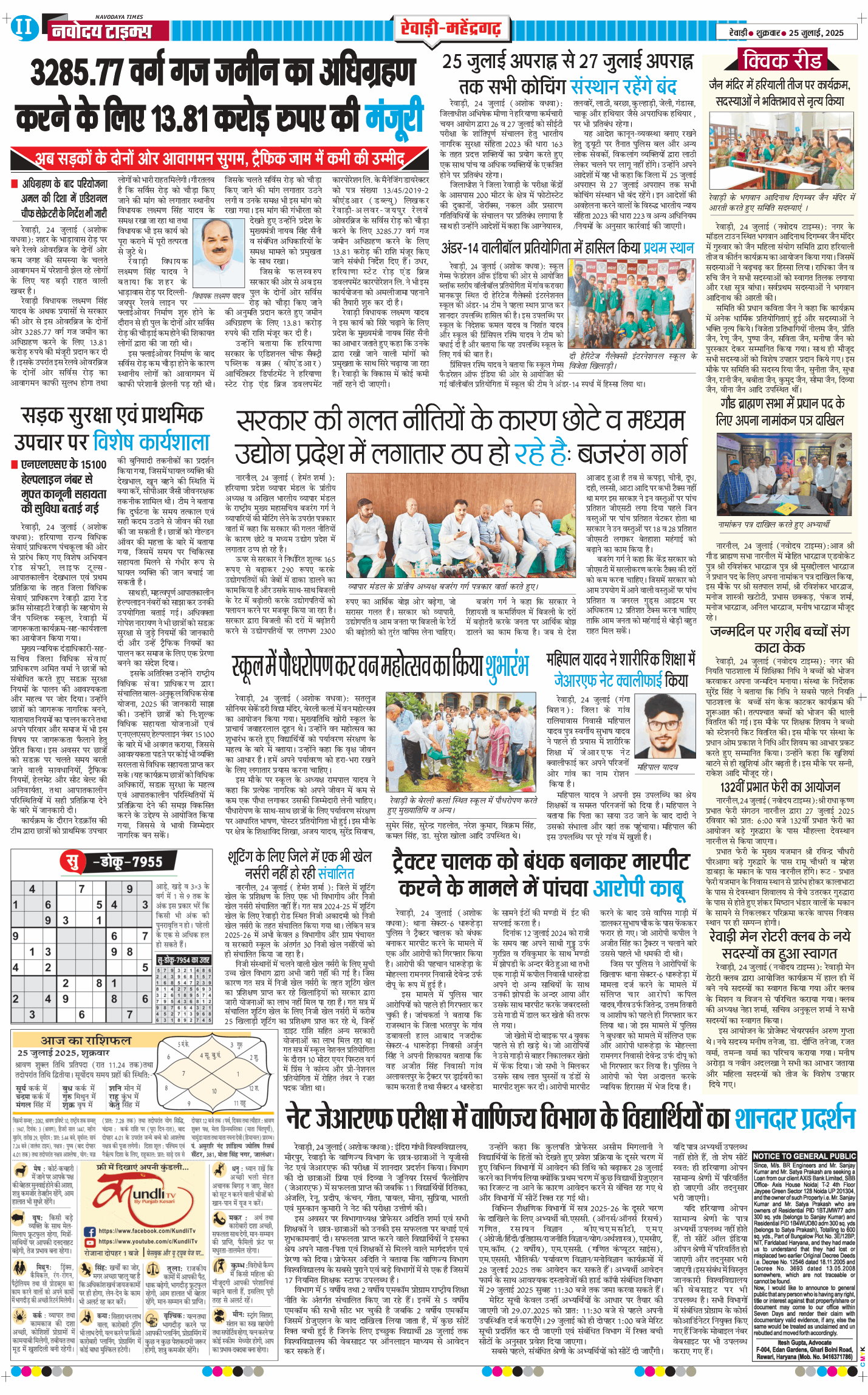REWARI MAHENDERGARH TIMES 2025-07-25