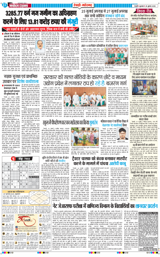 REWARI MAHENDERGARH TIMES 2025-07-25