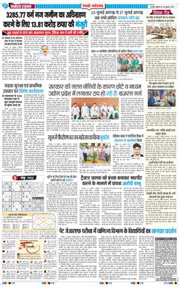 REWARI MAHENDERGARH TIMES 2025-07-25