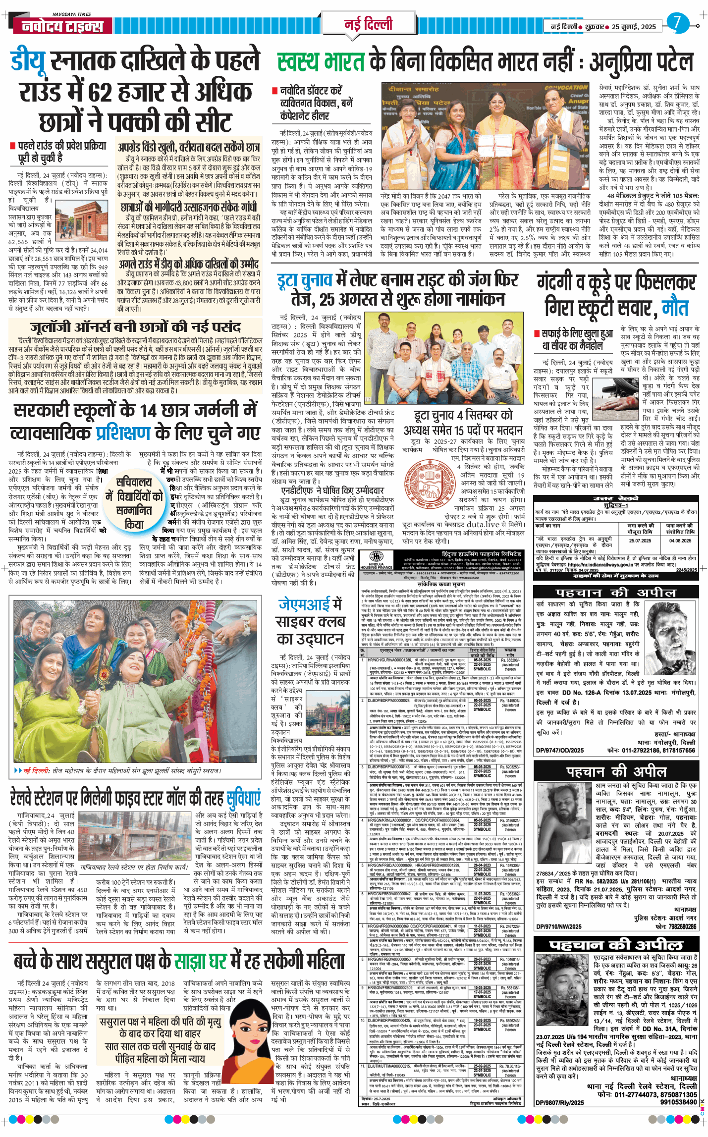 Main Edition 2025-07-25