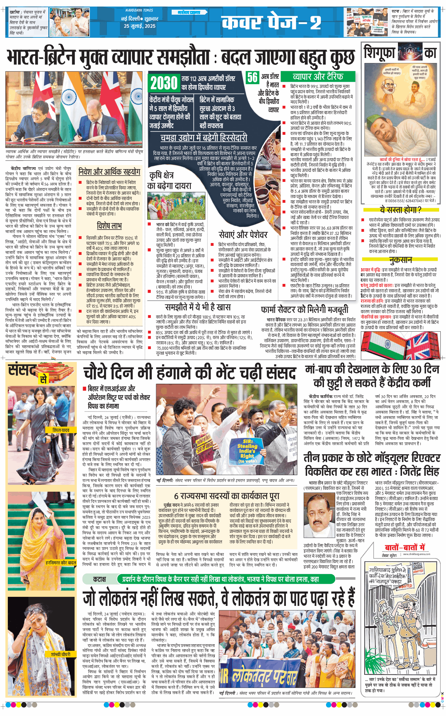 Main Edition 2025-07-25