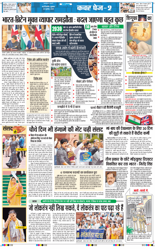 Main Edition 2025-07-25