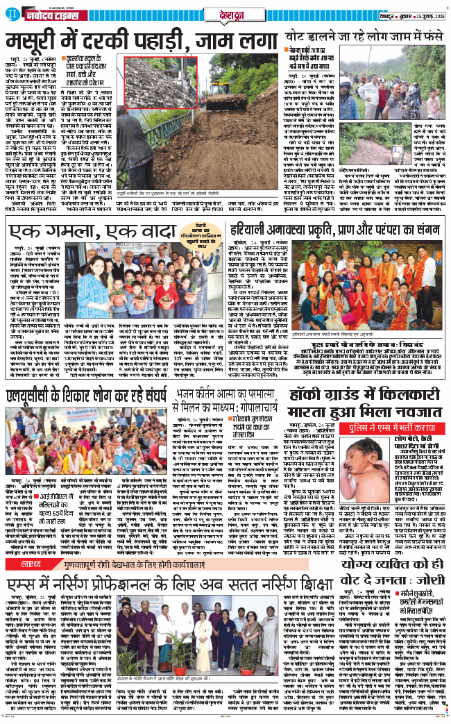 DEHRADUN TIMES 2025-07-25