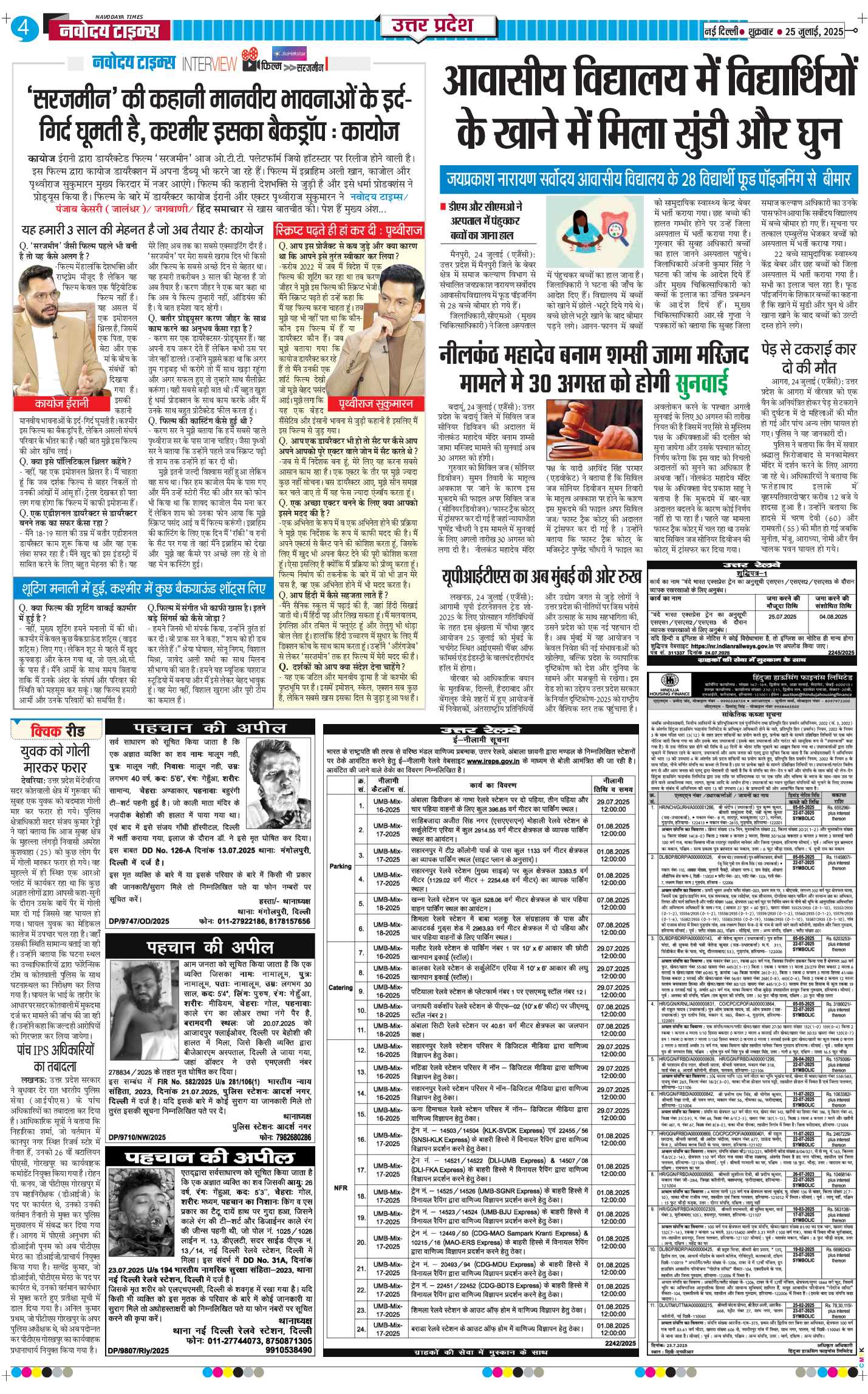 THE NAVODAYA TIMES MAIN UP 2025-07-25