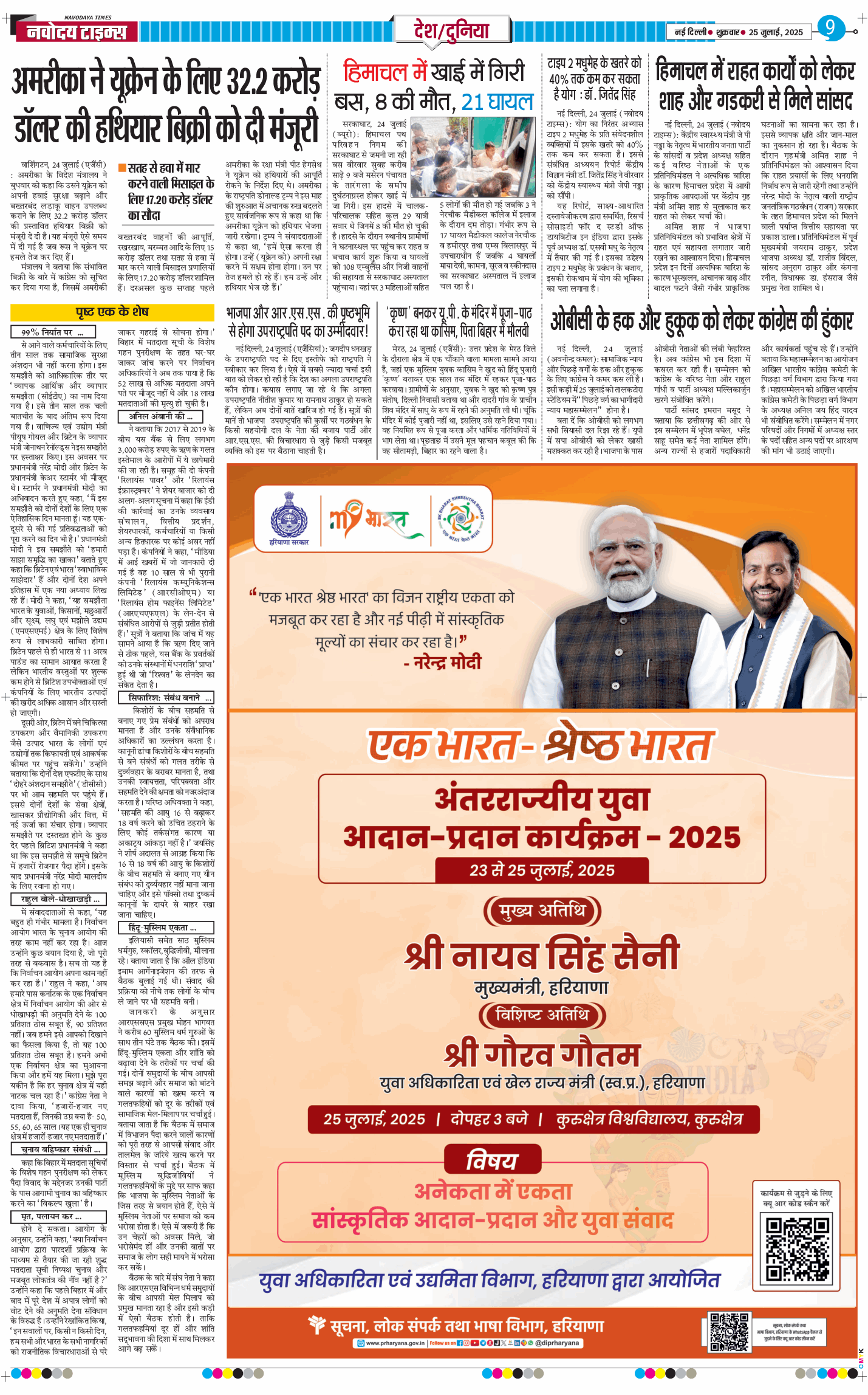 Main Edition 2025-07-25