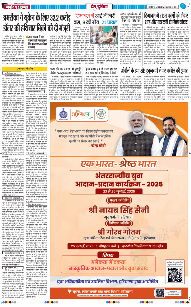 Main Edition 2025-07-25