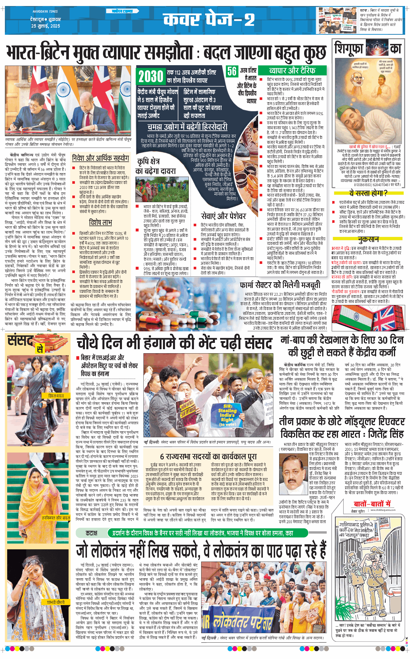 THE NAVODAYA TIMES MAIN UTTARAKHAND AND DEHRADUN 2025-07-25