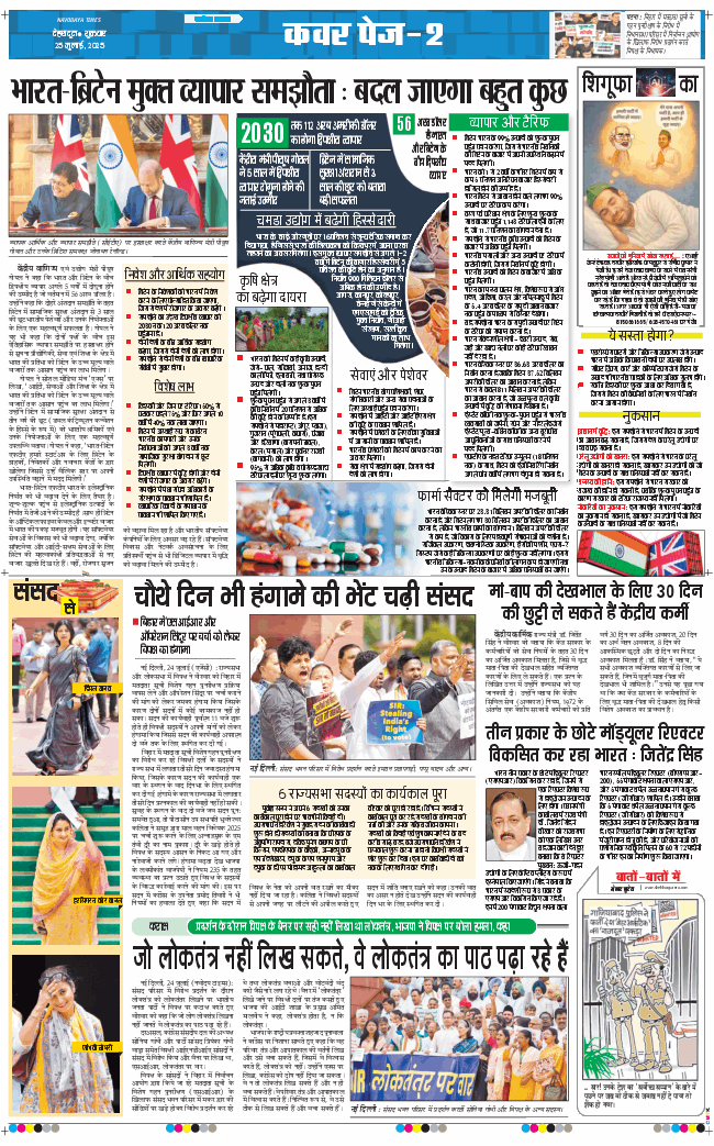 THE NAVODAYA TIMES MAIN UTTARAKHAND AND DEHRADUN 2025-07-25