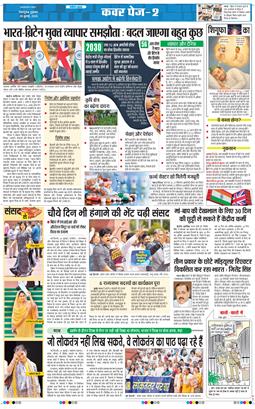 THE NAVODAYA TIMES MAIN UTTARAKHAND AND DEHRADUN 2025-07-25