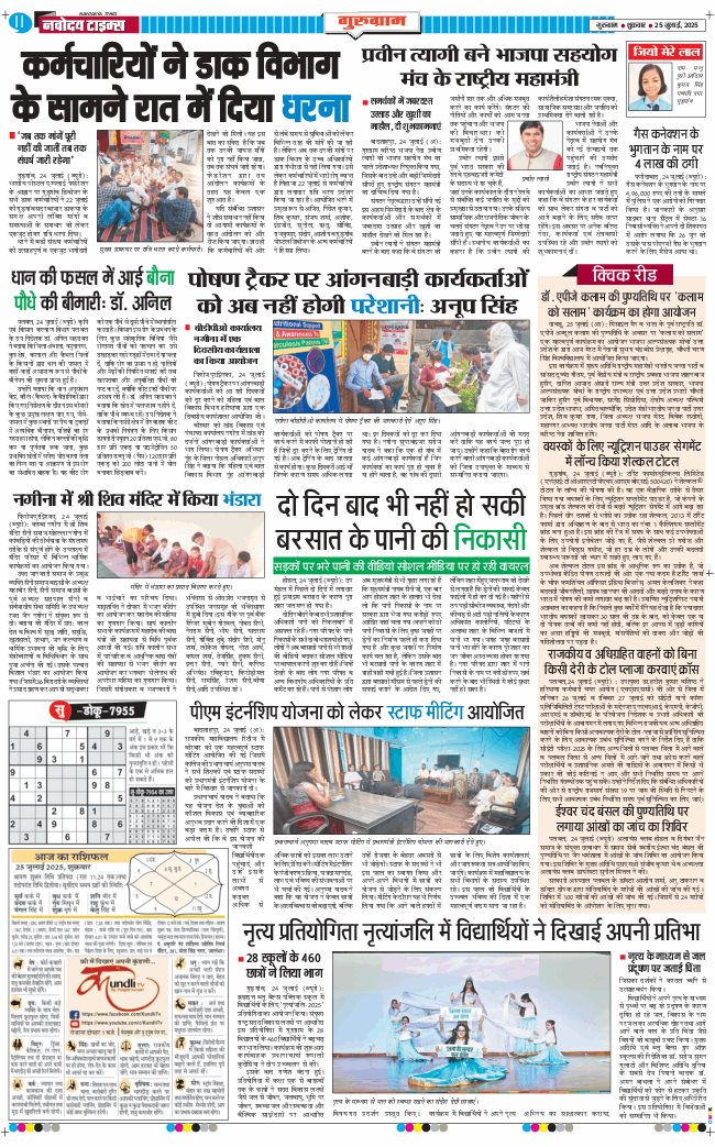 Gurgaon 2025-07-25