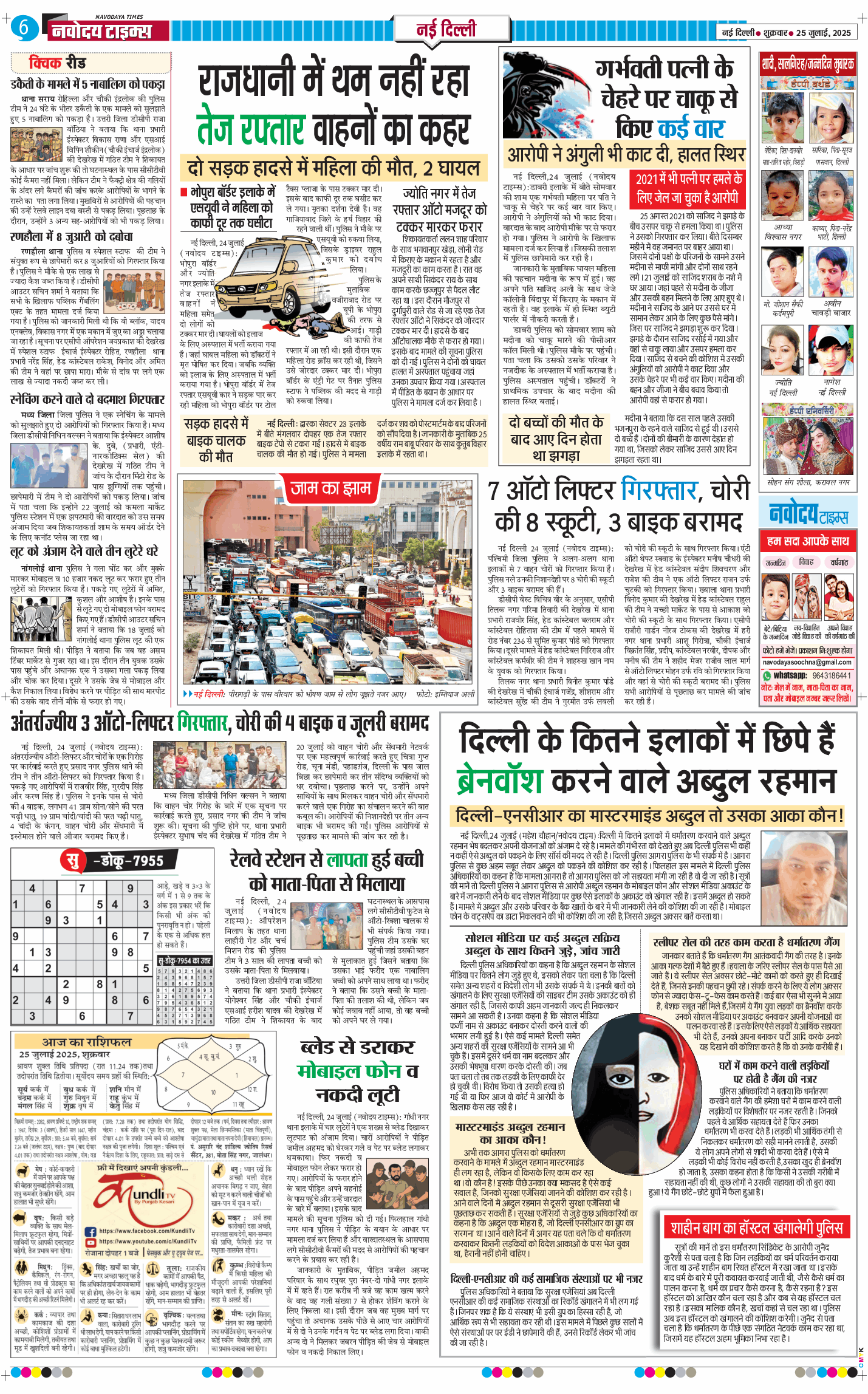 Main Edition 2025-07-25