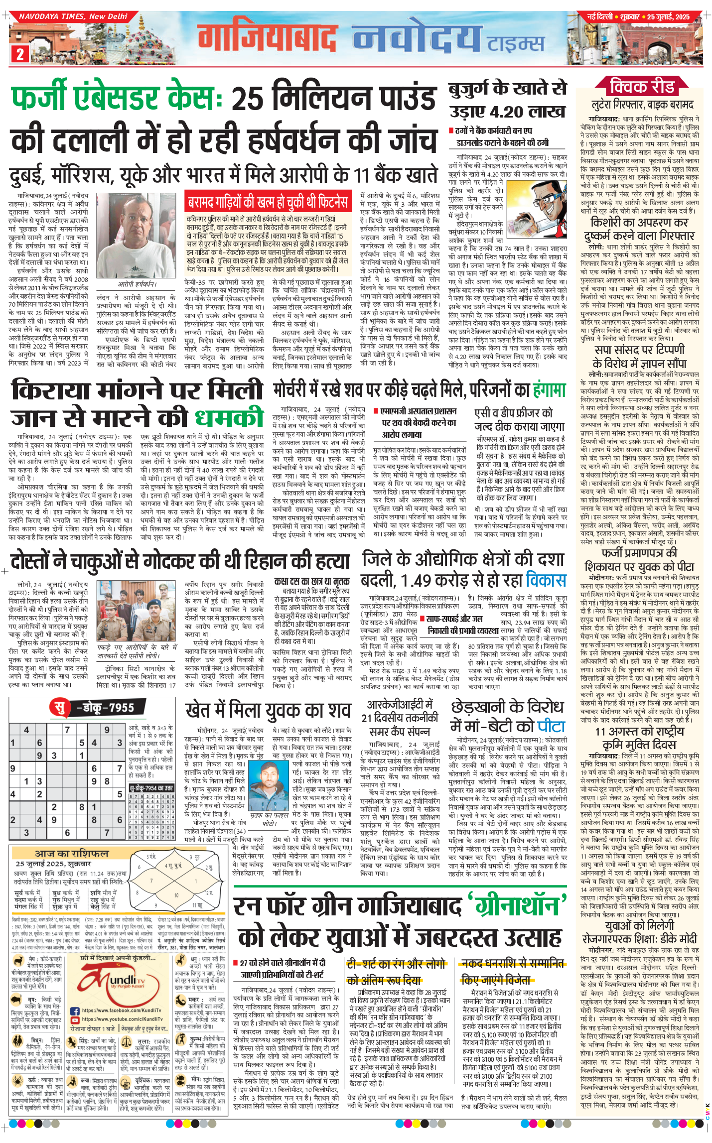 Noida 2025-07-25