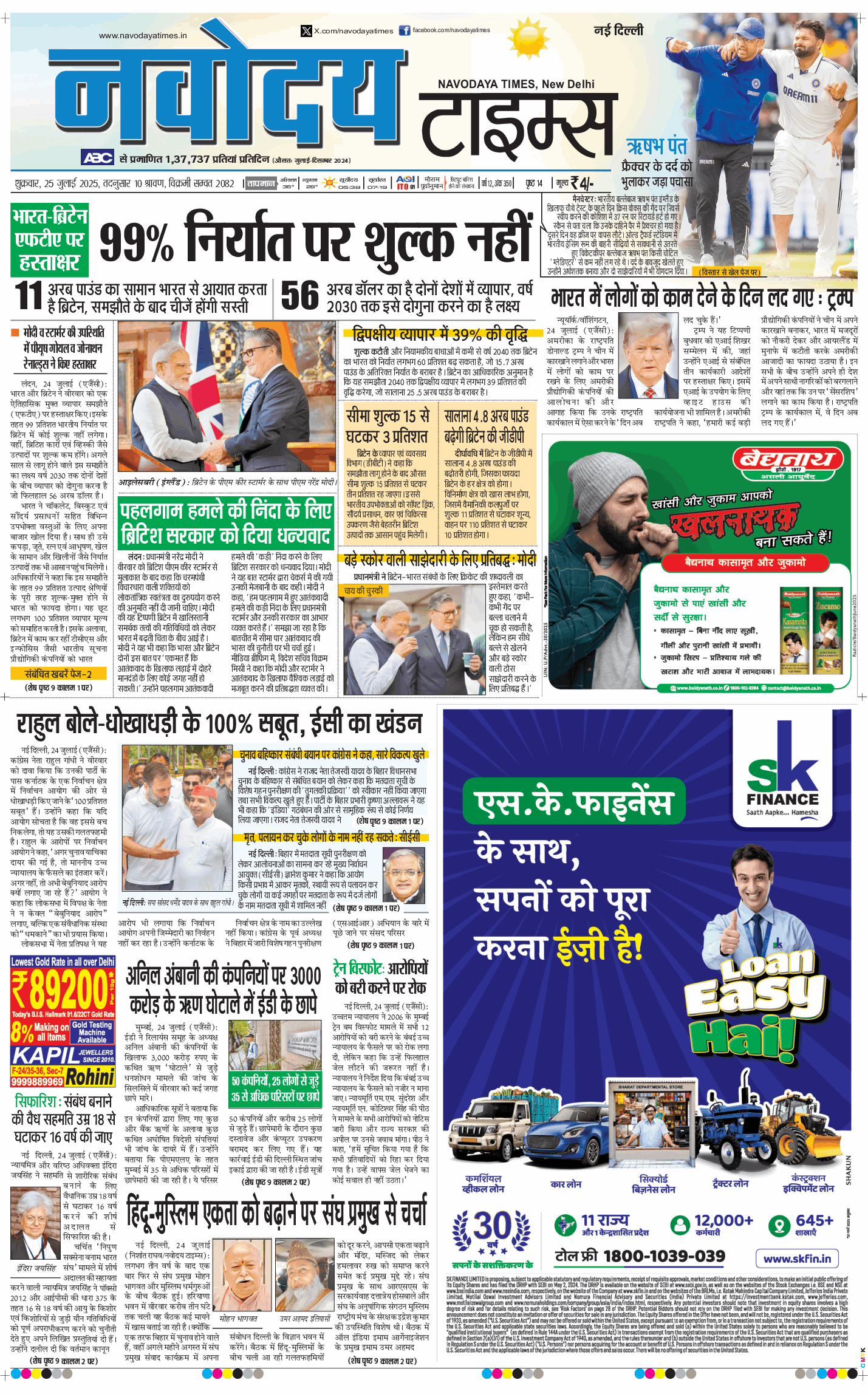 Main Edition 2025-07-25